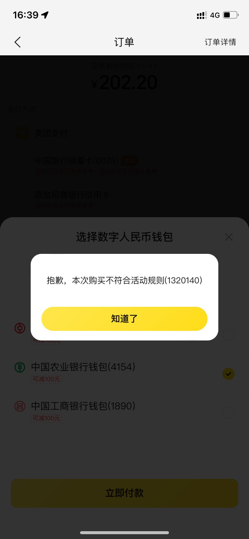 老哥们 苏州美团定位了 挂了ip支付还是不行 怎么搞 找到了一个商家只需要给好评就行8 / 作者:呆呆我啊 / 