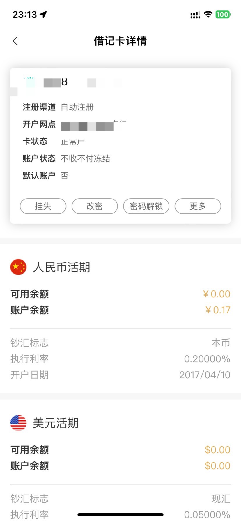 贷款刷流水真的不能搞,我这才1k，卡被冻结微信被冻结，想去解，异地反诈说要资料,然后19 / 作者:如花就是我 / 