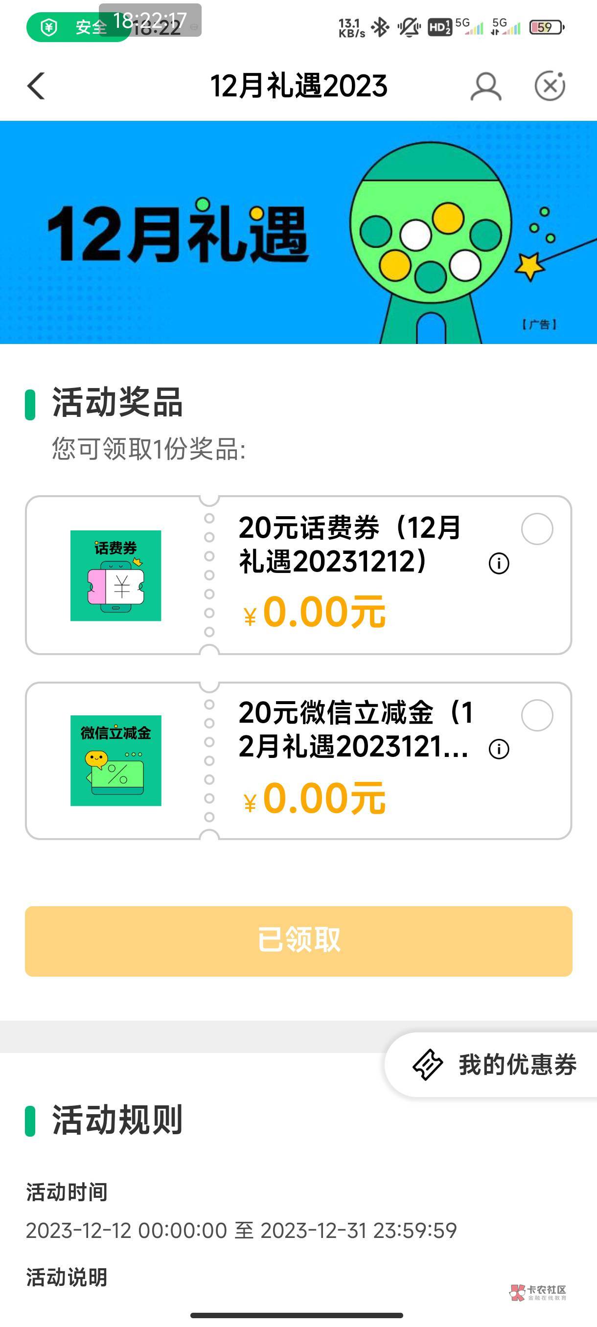 【深圳农行】您的数字人民币钱包激活礼待领取，免费领20元话费或微信立减金，速戳 go.55 / 作者:訫謊 / 