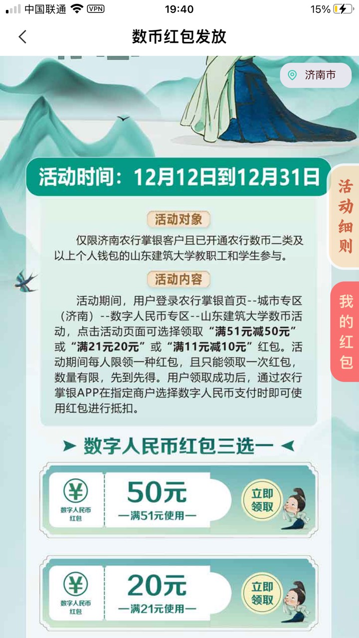 农行济南151111城市专区数币专区，山东建筑大学活动87 / 作者:貔貅发威 / 