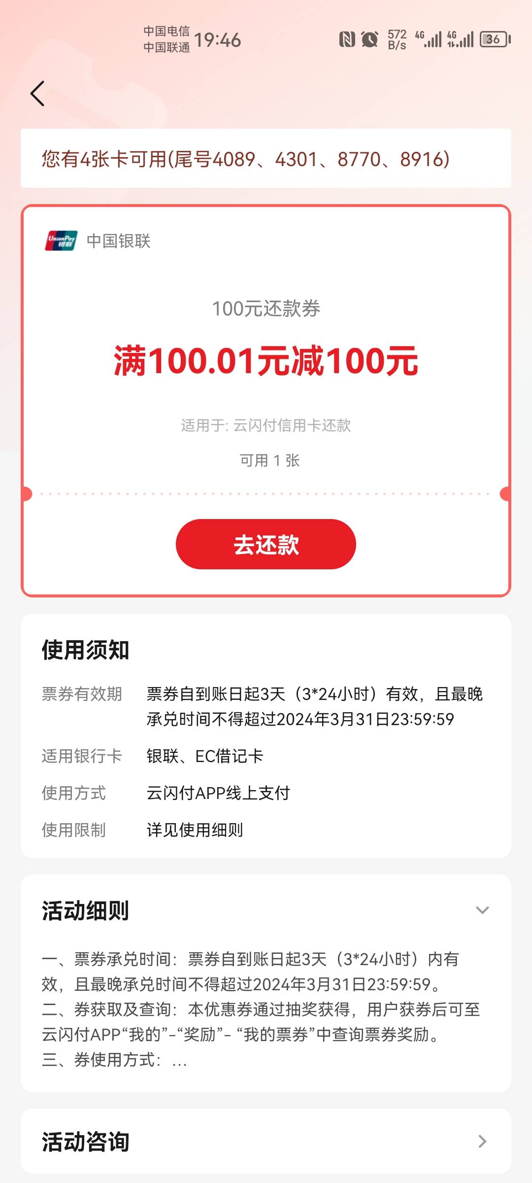 云闪付领了一张100的信用卡还款券，没卡，难受的一批

48 / 作者:起飞了啊 / 