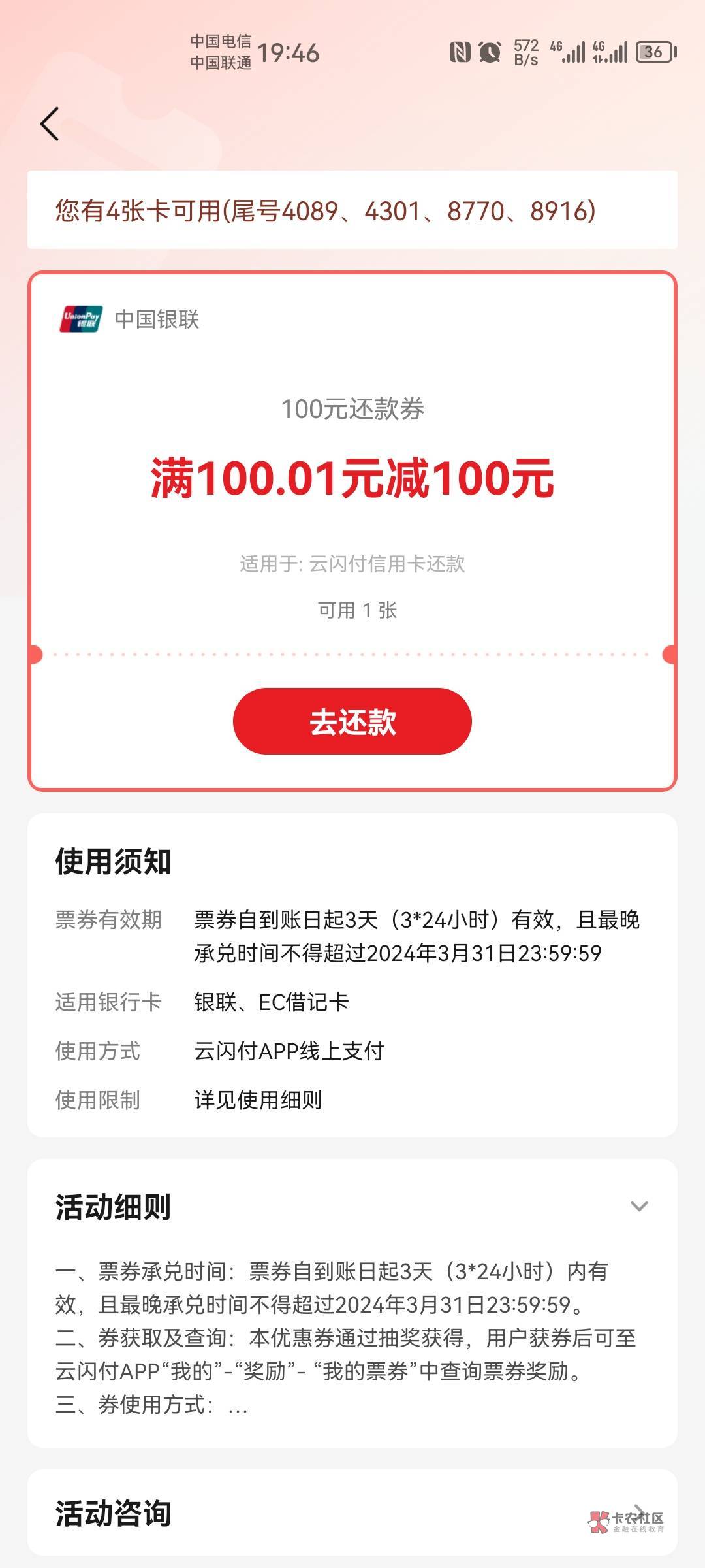 云闪付领了一张100的信用卡还款券，没卡，难受的一批

96 / 作者:起飞了啊 / 