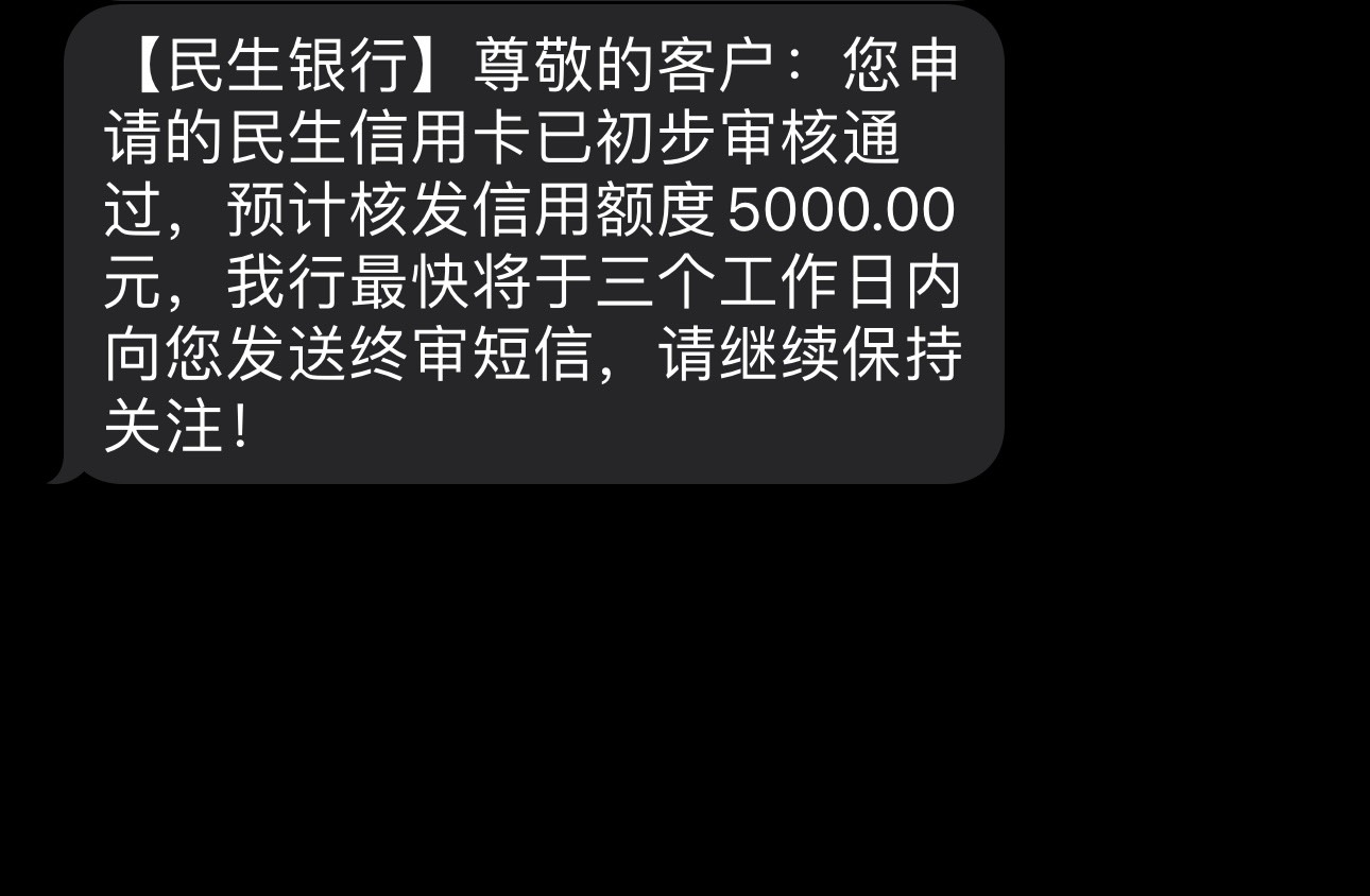 点了好几天，没一个口子能下，刚才随手去点了抖音的民生信用卡，说初审通过，但还要终46 / 作者:nando / 