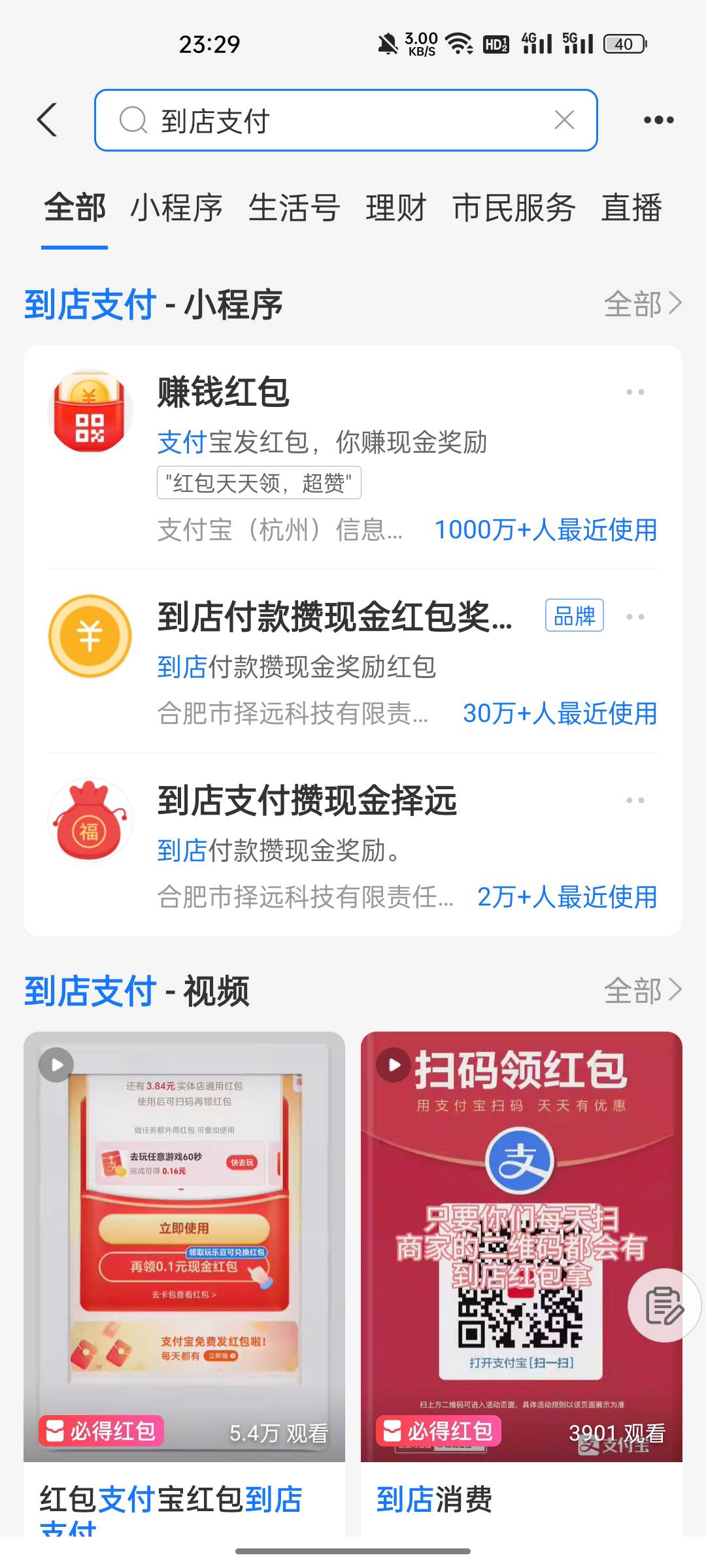 支付宝毛，搜到店支付

28 / 作者:没有梦想的 / 