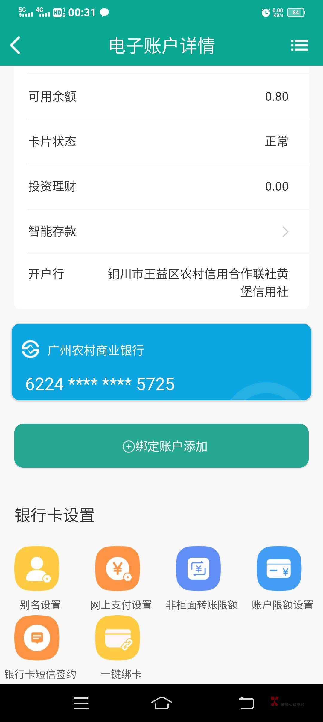 在深圳没有定位，直接开陕西信合的二类卡，用广州农商银行二类卡开通的，能入账，神了50 / 作者:胡子8888 / 