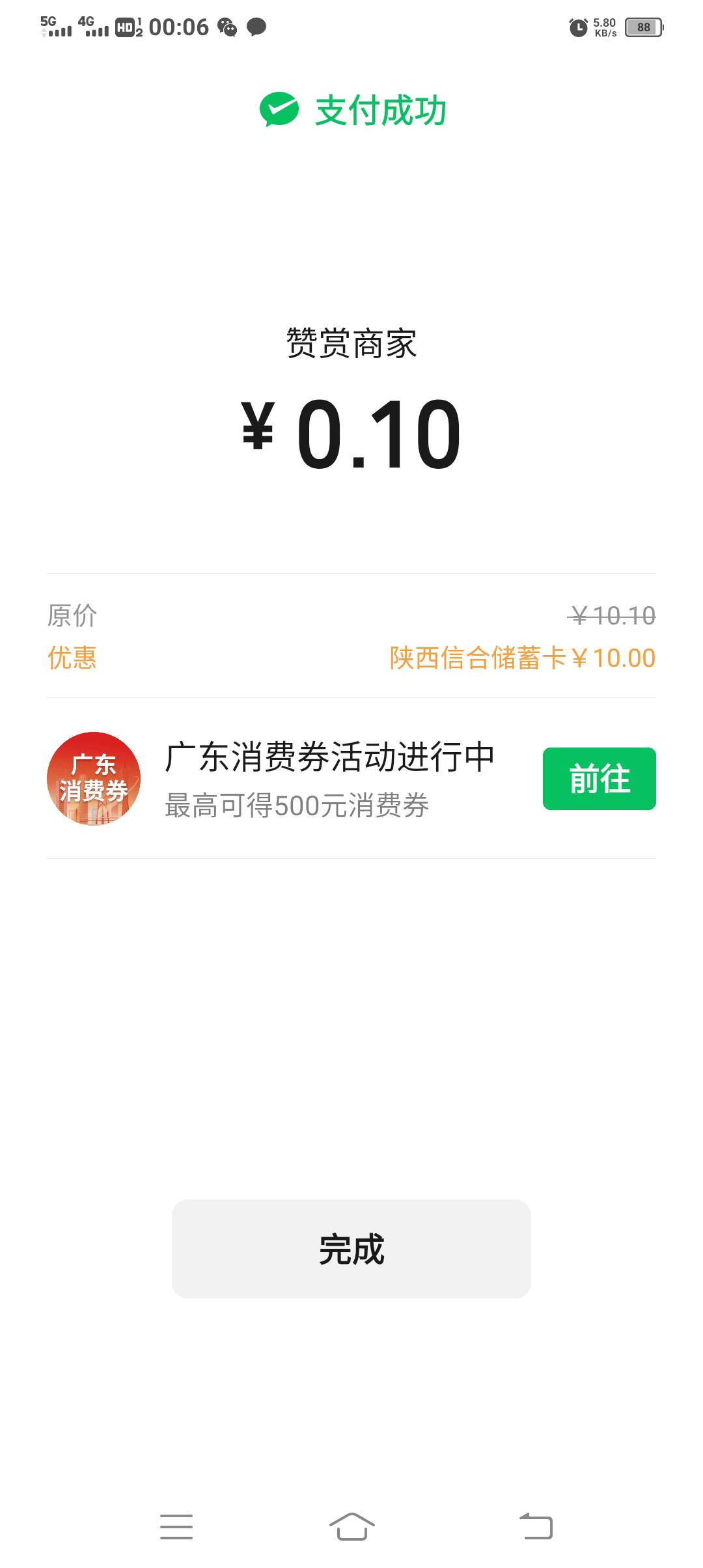 在深圳没有定位，直接开陕西信合的二类卡，用广州农商银行二类卡开通的，能入账，神了40 / 作者:胡子8888 / 