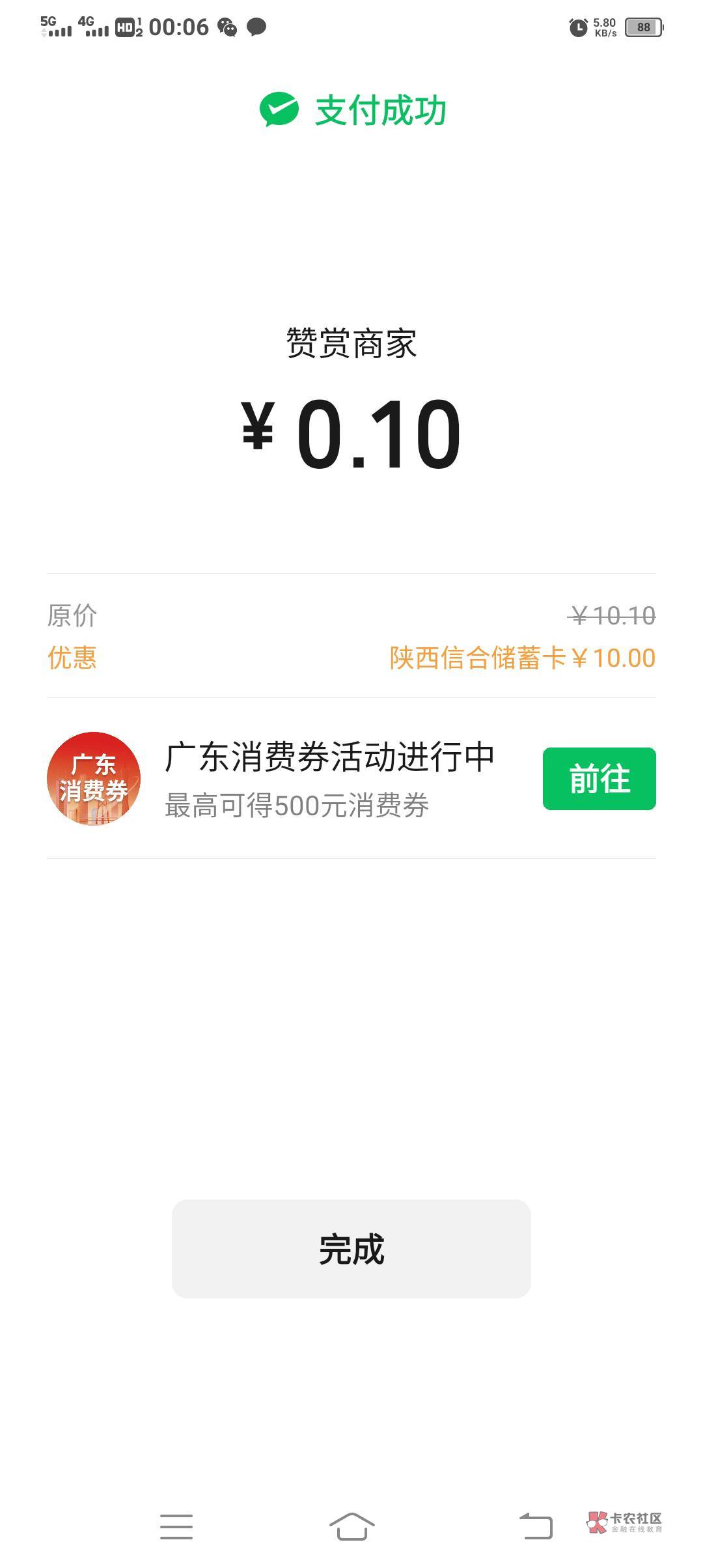 在深圳没有定位，直接开陕西信合的二类卡，用广州农商银行二类卡开通的，能入账，神了42 / 作者:胡子8888 / 