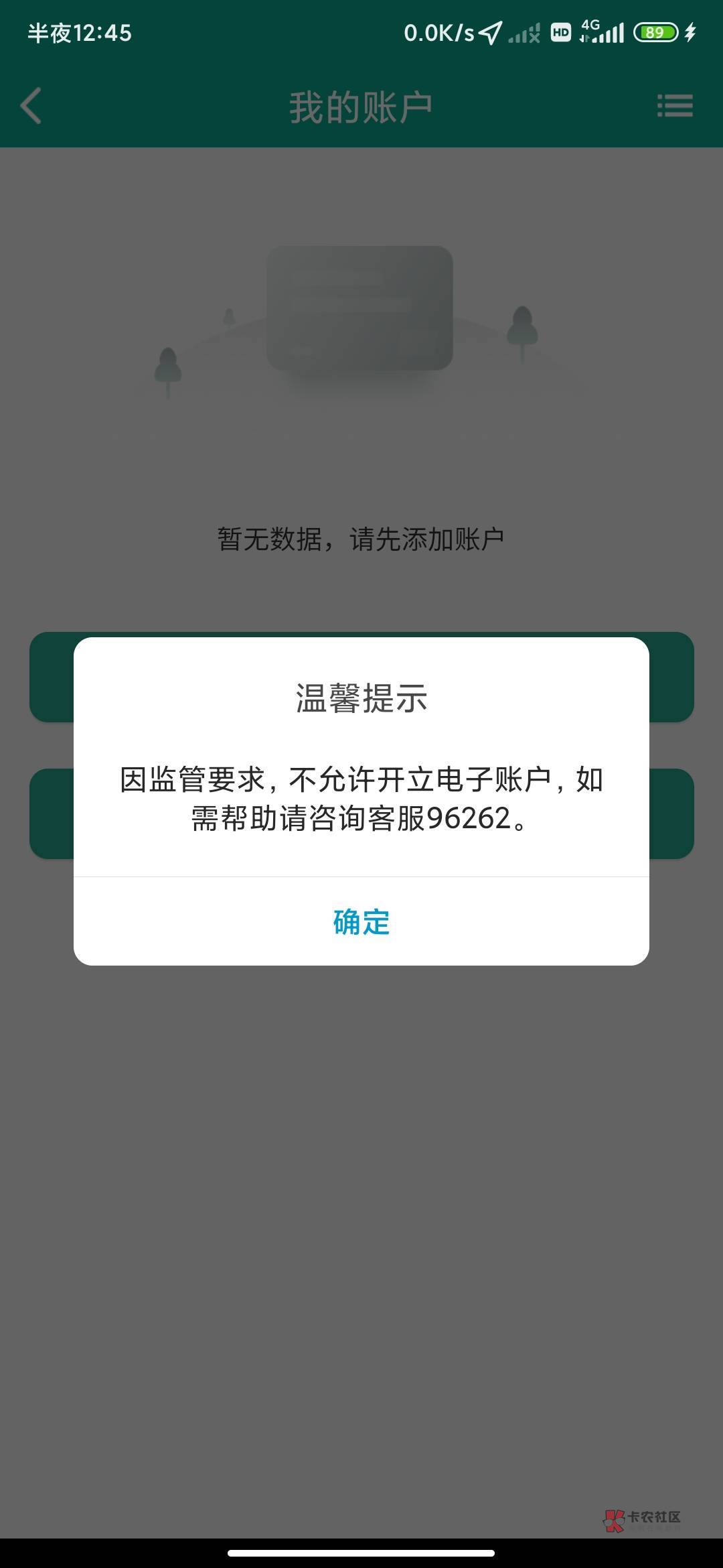 在深圳没有定位，直接开陕西信合的二类卡，用广州农商银行二类卡开通的，能入账，神了79 / 作者:狂刀三浪 / 