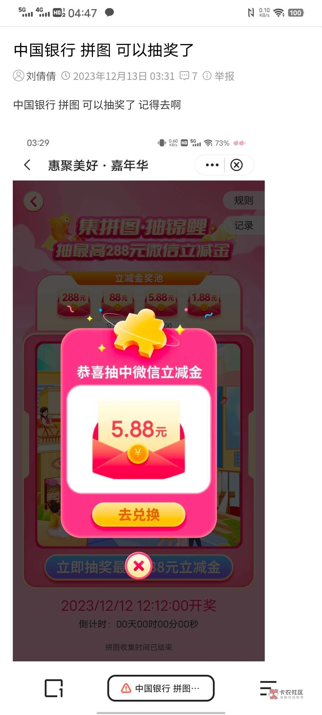 中国银行嘉年华拼图，可以抽奖了

68 / 作者:织嬅舞霓裳 / 