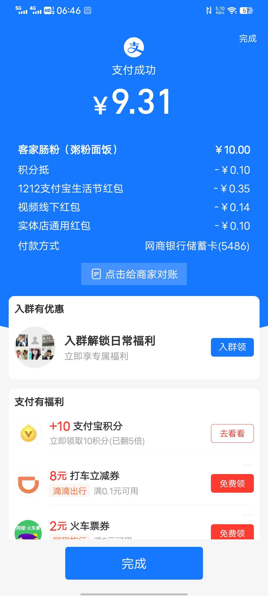 支付宝的消费红包，还是挺好的


93 / 作者:织嬅舞霓裳 / 