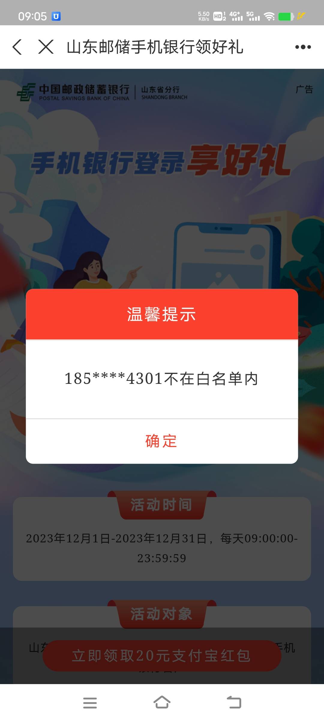 山东邮储支付宝修改了手机号tm的授权过去回来还是原来手机号

75 / 作者:艾瑞克123 / 