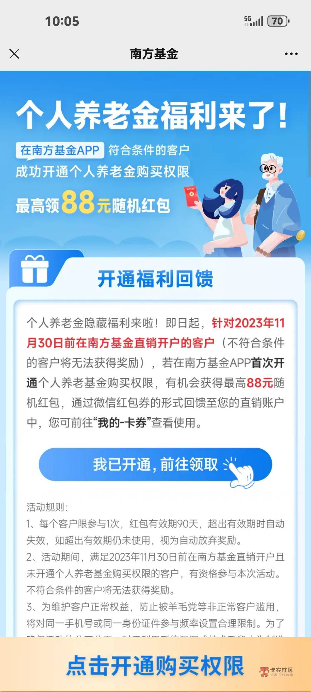 南方基金公众号，看时间说是截止，但是还可以领


9 / 作者:恍恍惚惚199 / 