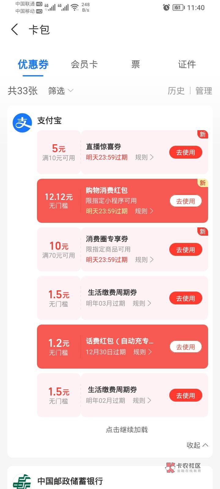 昨晚，支付宝1212，还以为是线下红包，结果是团购啊，直播之类的，是不是不能T，只能63 / 作者:卡死你的 / 