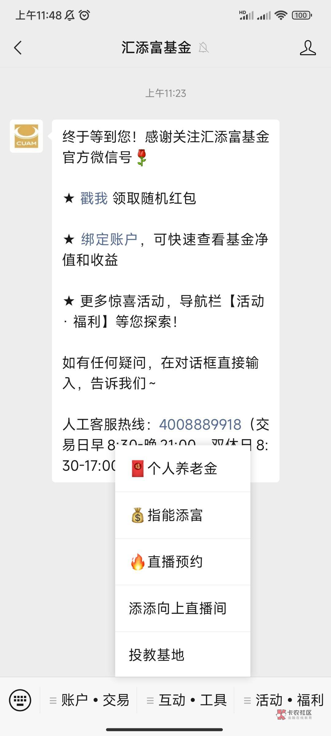 汇天富基金，关注公众号，注册号下载APP，新用户绑定养老金，18.8，老用户8.8加1元红89 / 作者:草莓喜欢你 / 