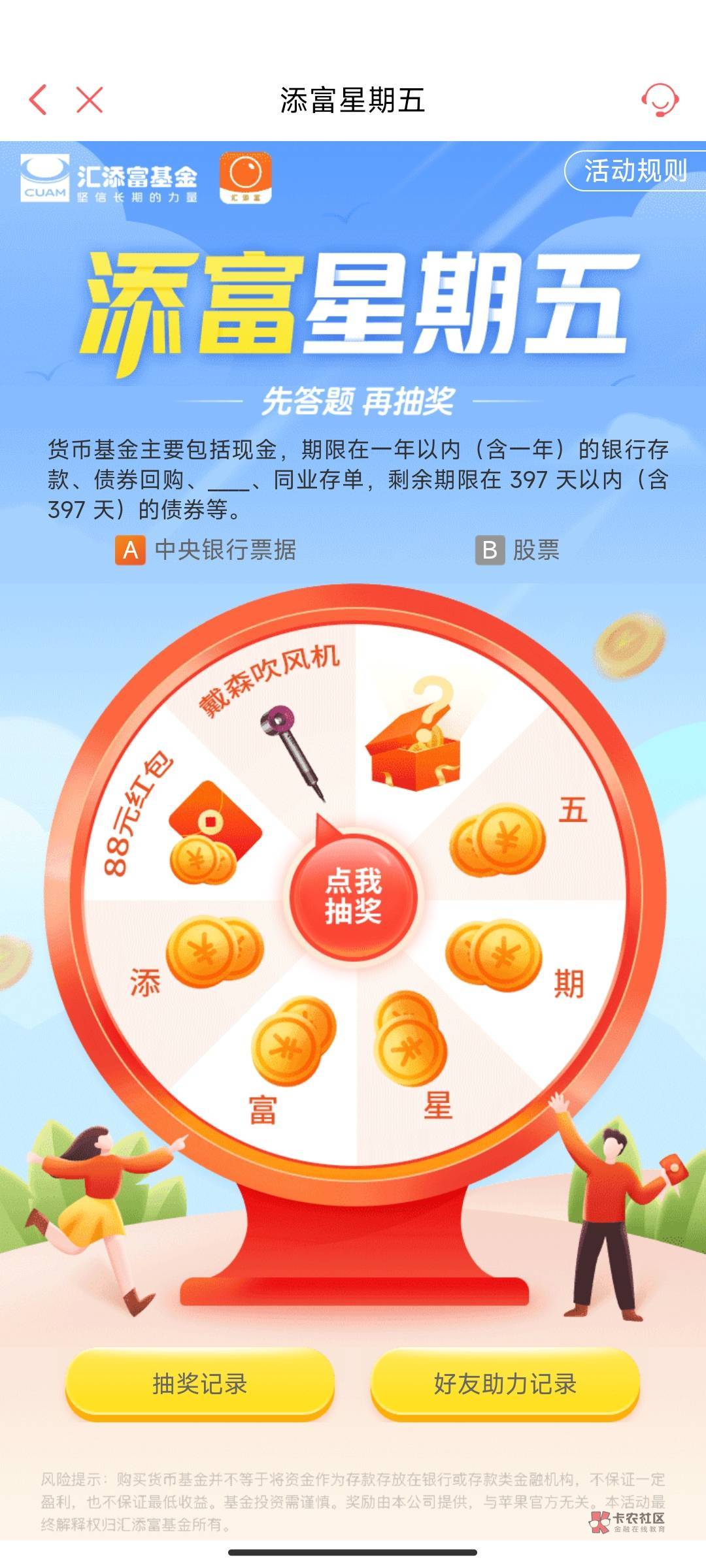 汇天富基金，关注公众号，注册号下载APP，新用户绑定养老金，18.8，老用户8.8加1元红94 / 作者:草莓喜欢你 / 