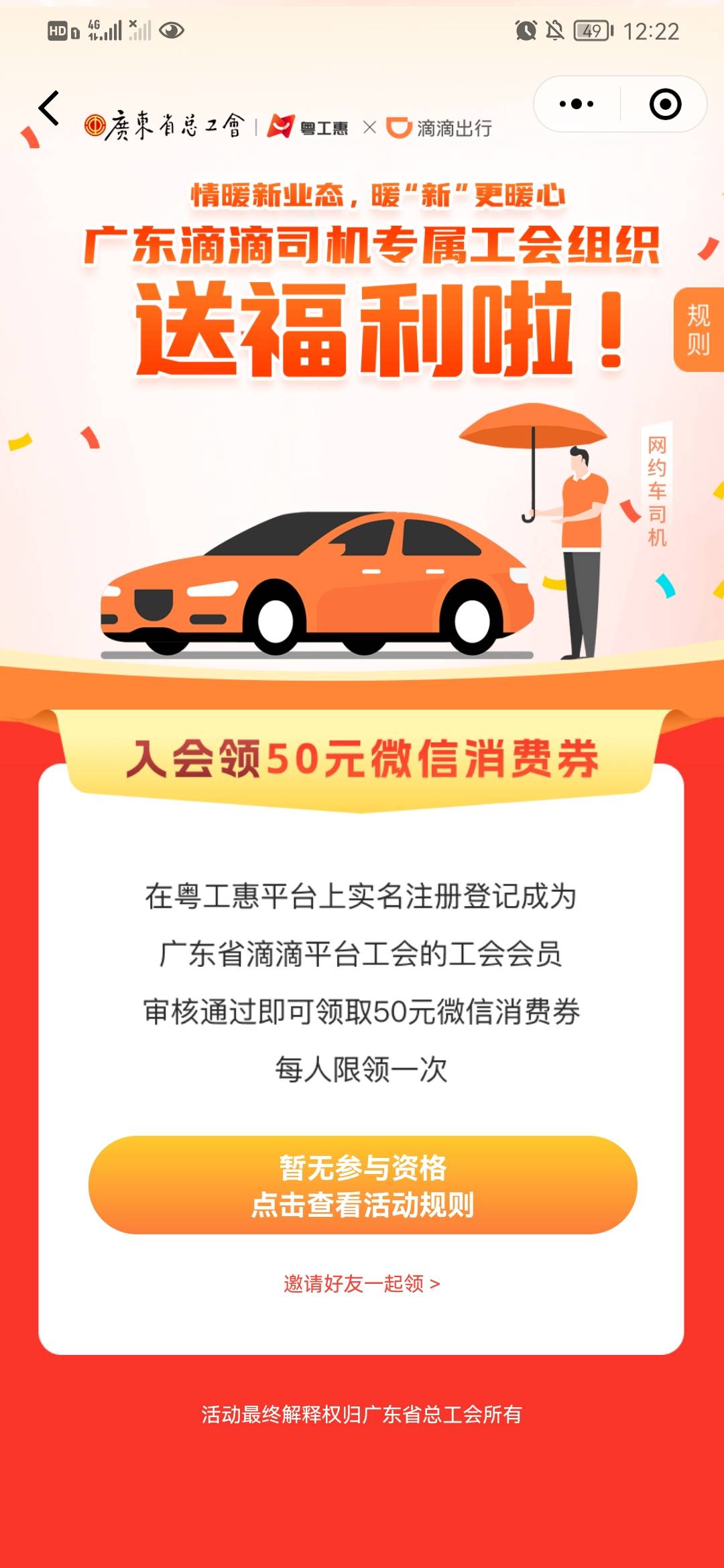 这个滴滴你们前段时间都没有领过吗？我记得几个月前就都参加过了

36 / 作者:后台啊 / 