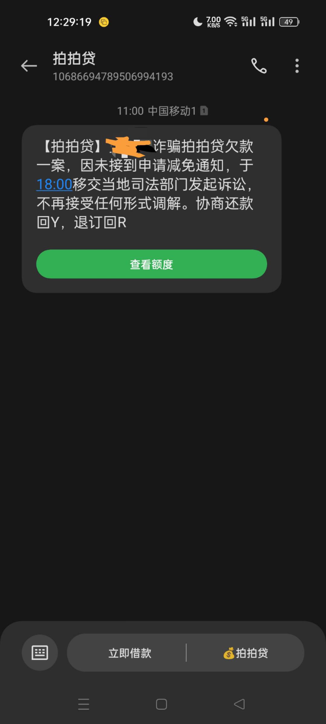 用钱宝委托拍拍贷催收了？ 6年了今天又来消息了

77 / 作者:你难道要止步于此了吗 / 