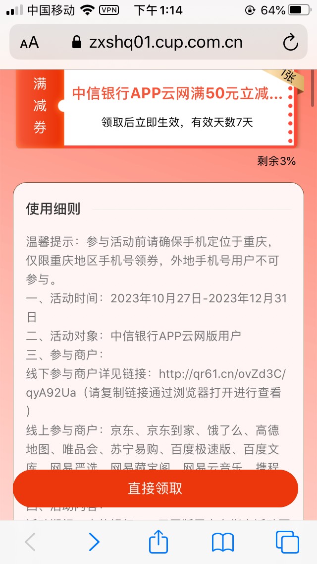 中信云网50-15还剩百分之3的名额了，也快薅光了


24 / 作者:曾经遗忘的角落 / 