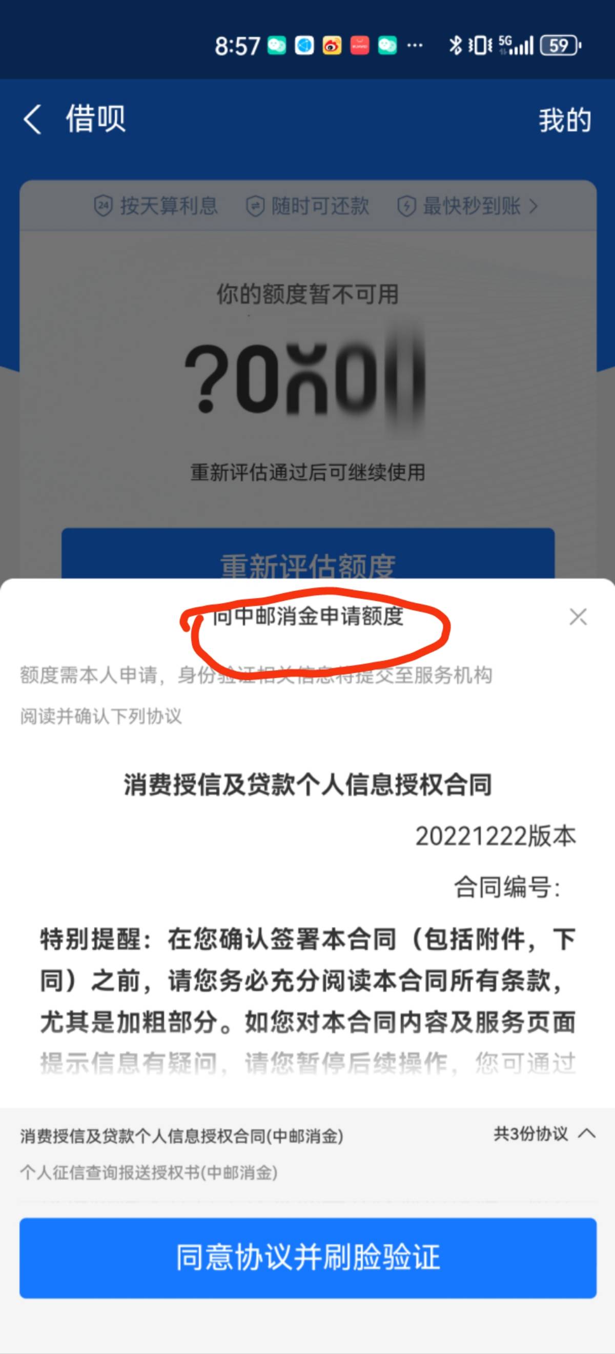 下款啦下款啦 我自己都没想到会下第1次今天早上申请的这个中邮消金资方没有通过今天下53 / 作者:A000馥斌卐 / 