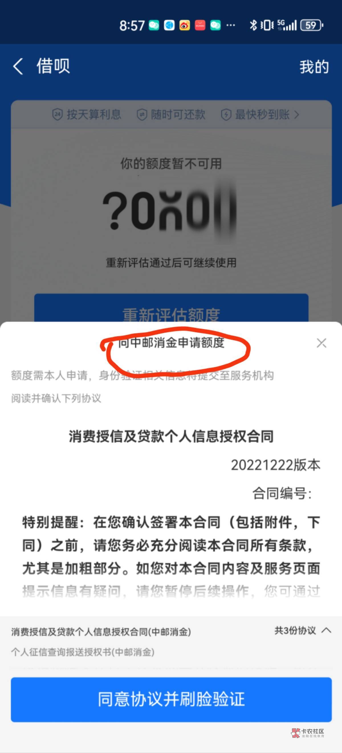 下款啦下款啦 我自己都没想到会下第1次今天早上申请的这个中邮消金资方没有通过今天下88 / 作者:A000馥斌卐 / 