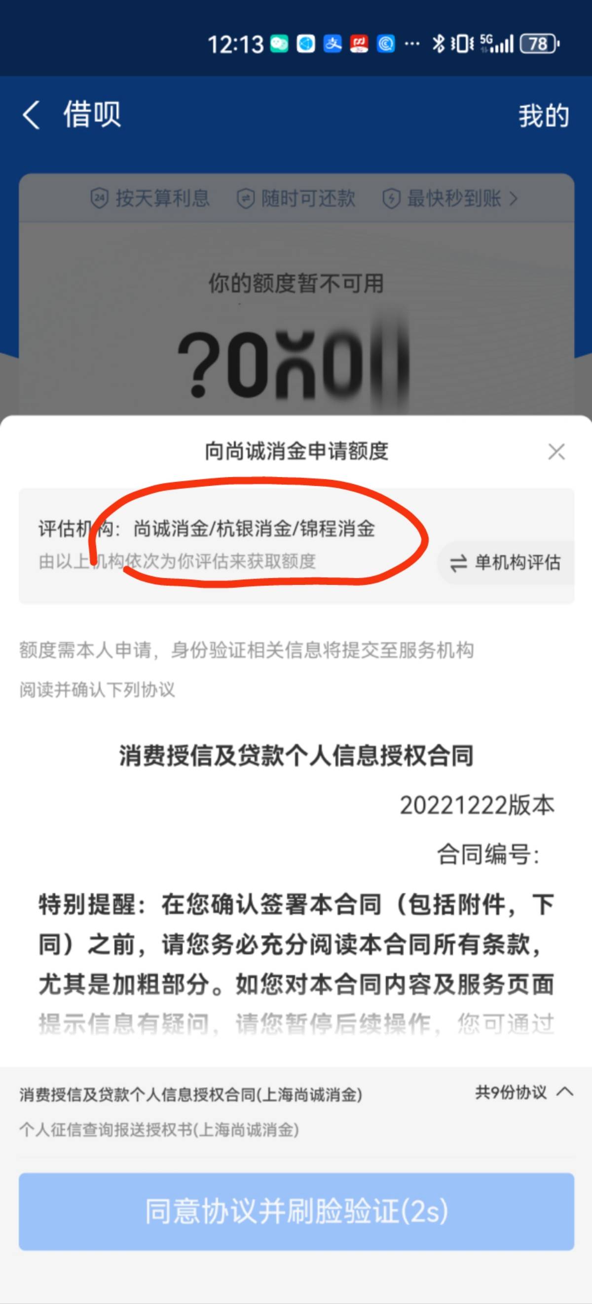 下款啦下款啦 我自己都没想到会下第1次今天早上申请的这个中邮消金资方没有通过今天下86 / 作者:A000馥斌卐 / 