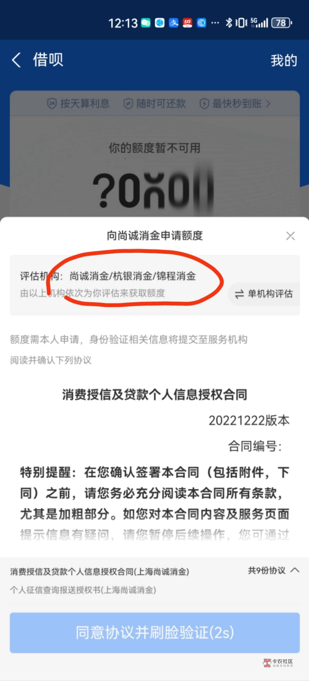 下款啦下款啦 我自己都没想到会下第1次今天早上申请的这个中邮消金资方没有通过今天下94 / 作者:A000馥斌卐 / 