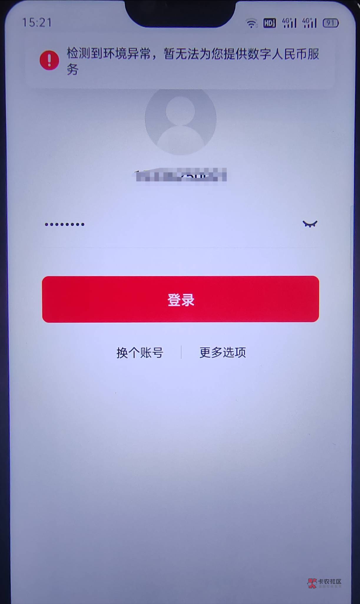 这手机任何数字人民币账户都登录不了，有老哥遇到过这情况吗？前两天突然掉线，然后就96 / 作者:霉你不行ya / 