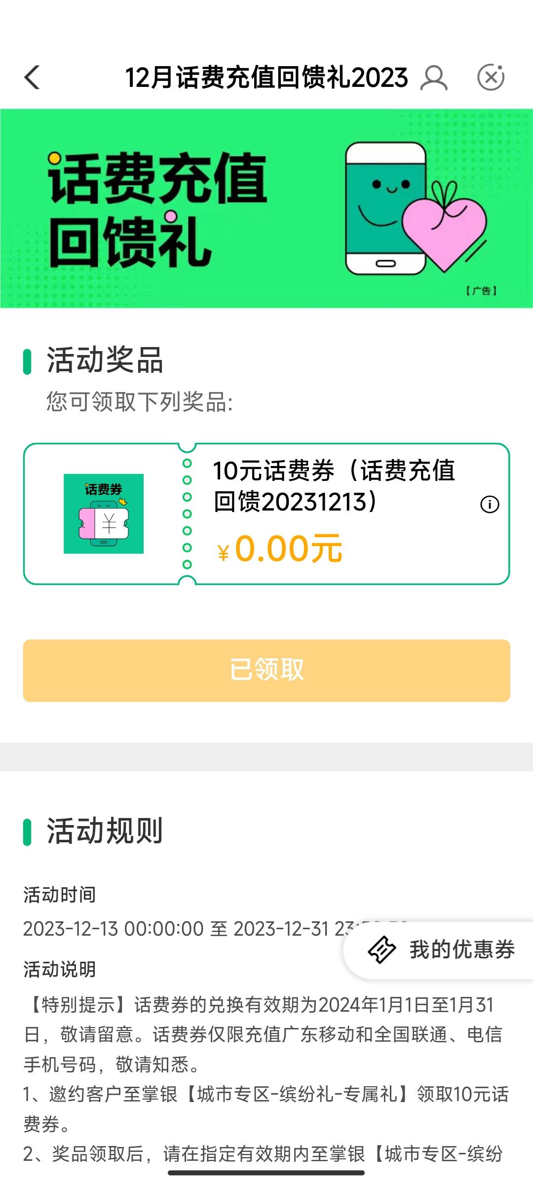 农行深圳专区～缤纷礼～专属礼～10元话费【24年1月使用】·充值限【广东移动、全国交68 / 作者:弓刀 / 