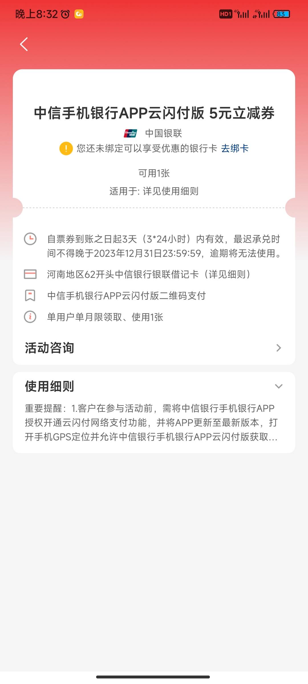 小毛
河南中信YHK的☁️闪付领5立减卷

81 / 作者:白夜· / 