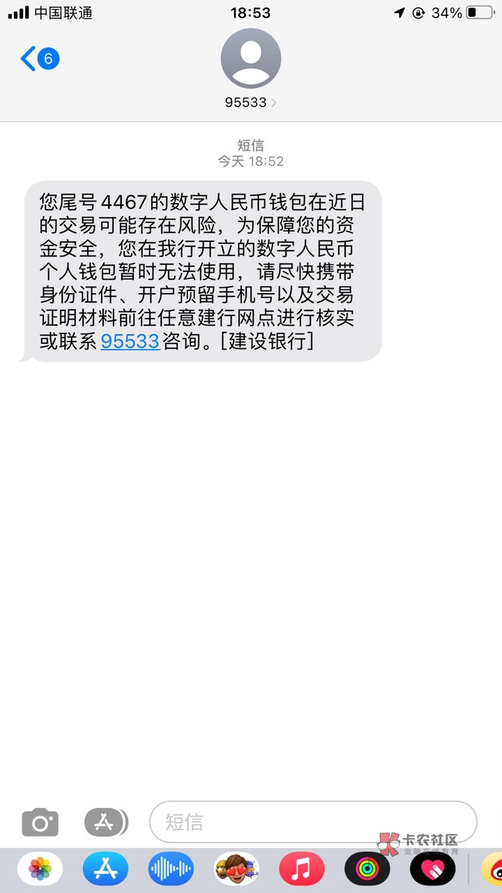 您尾号4467的数字人民币钱包在近日的交易可能存在风险，为保障您的资金安全，您在我行94 / 作者:你就会逼逼赖赖 / 