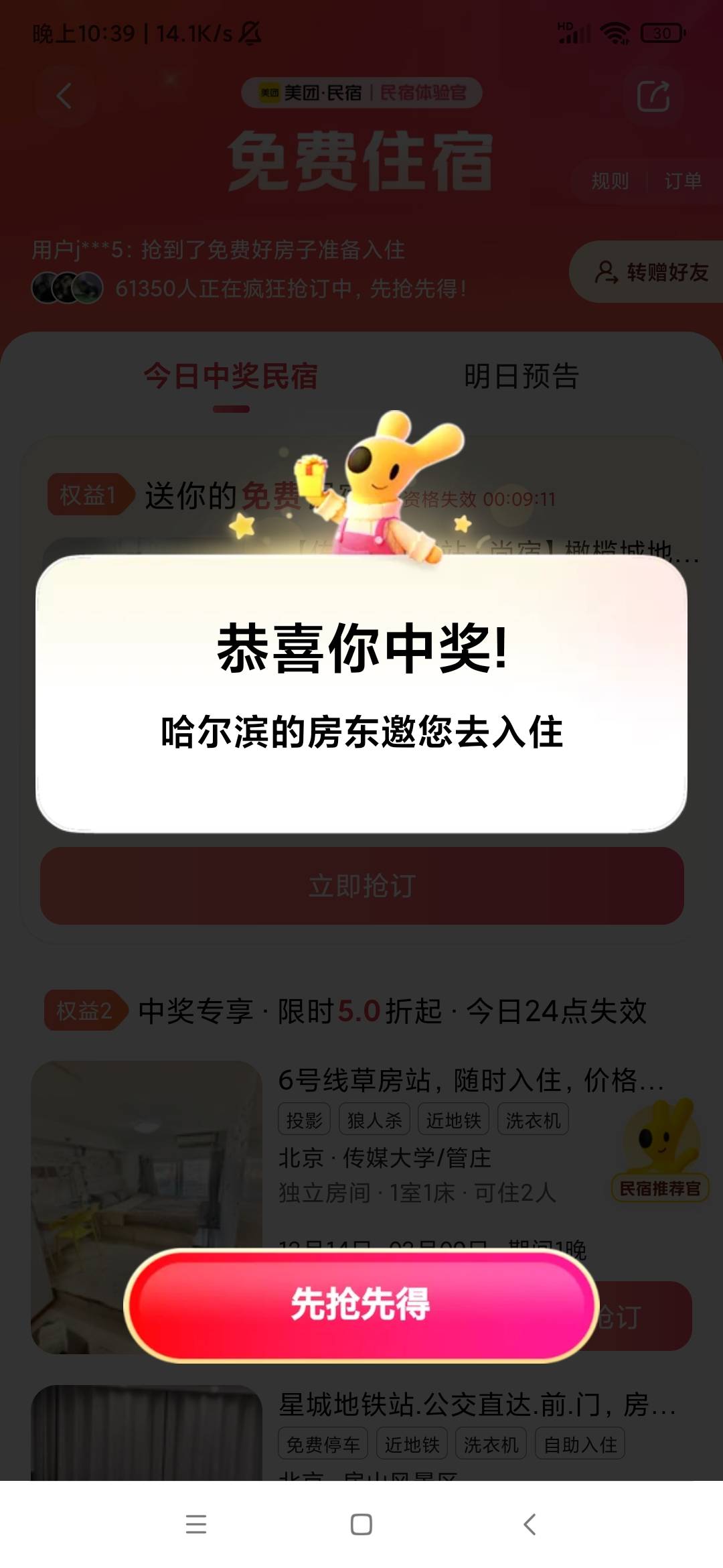 美团app首页搜（免费民宿）然后抽奖，全国随机，可以互换


67 / 作者:猪猪侠来也匆匆 / 