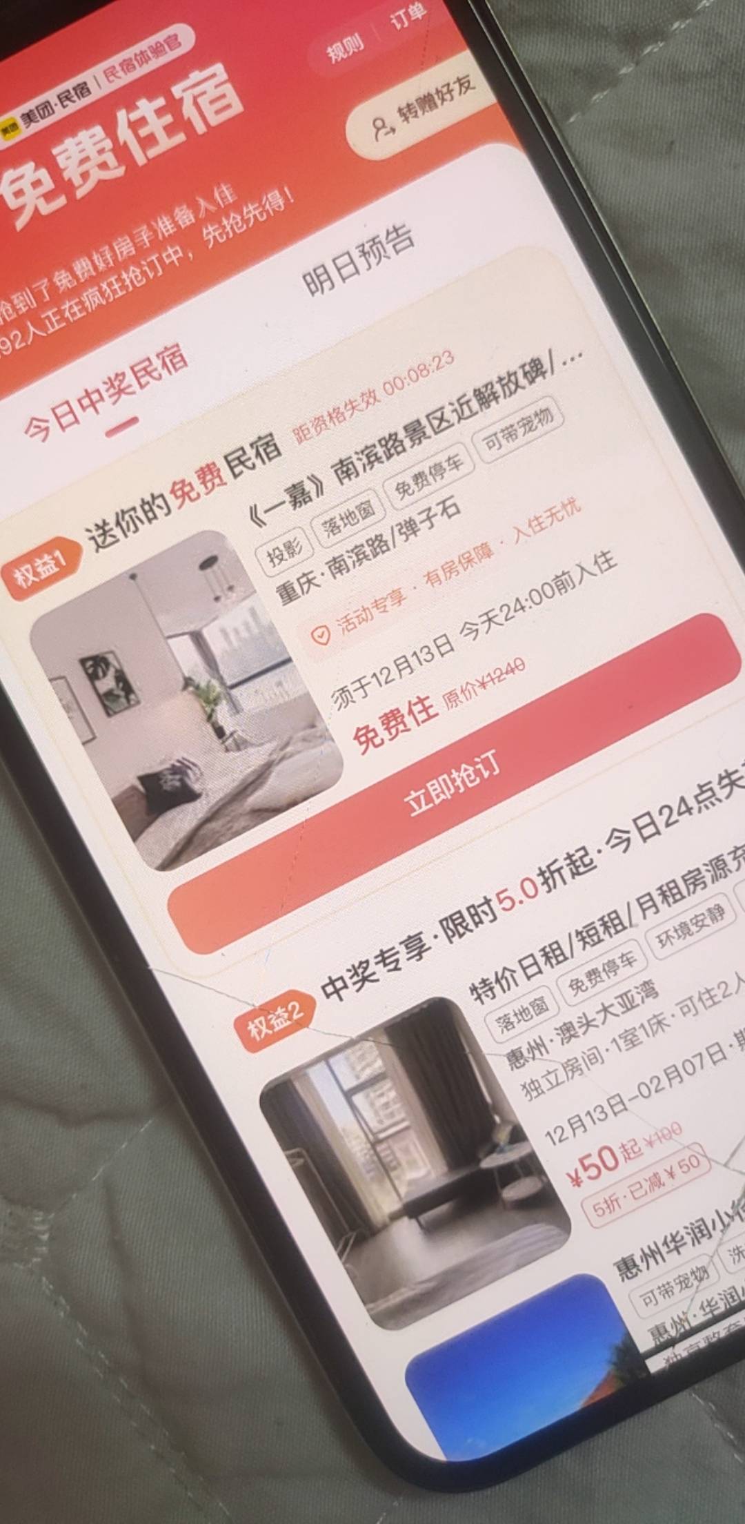 美团app首页搜（免费民宿）然后抽奖，全国随机，可以互换


13 / 作者:枫.mp3 / 