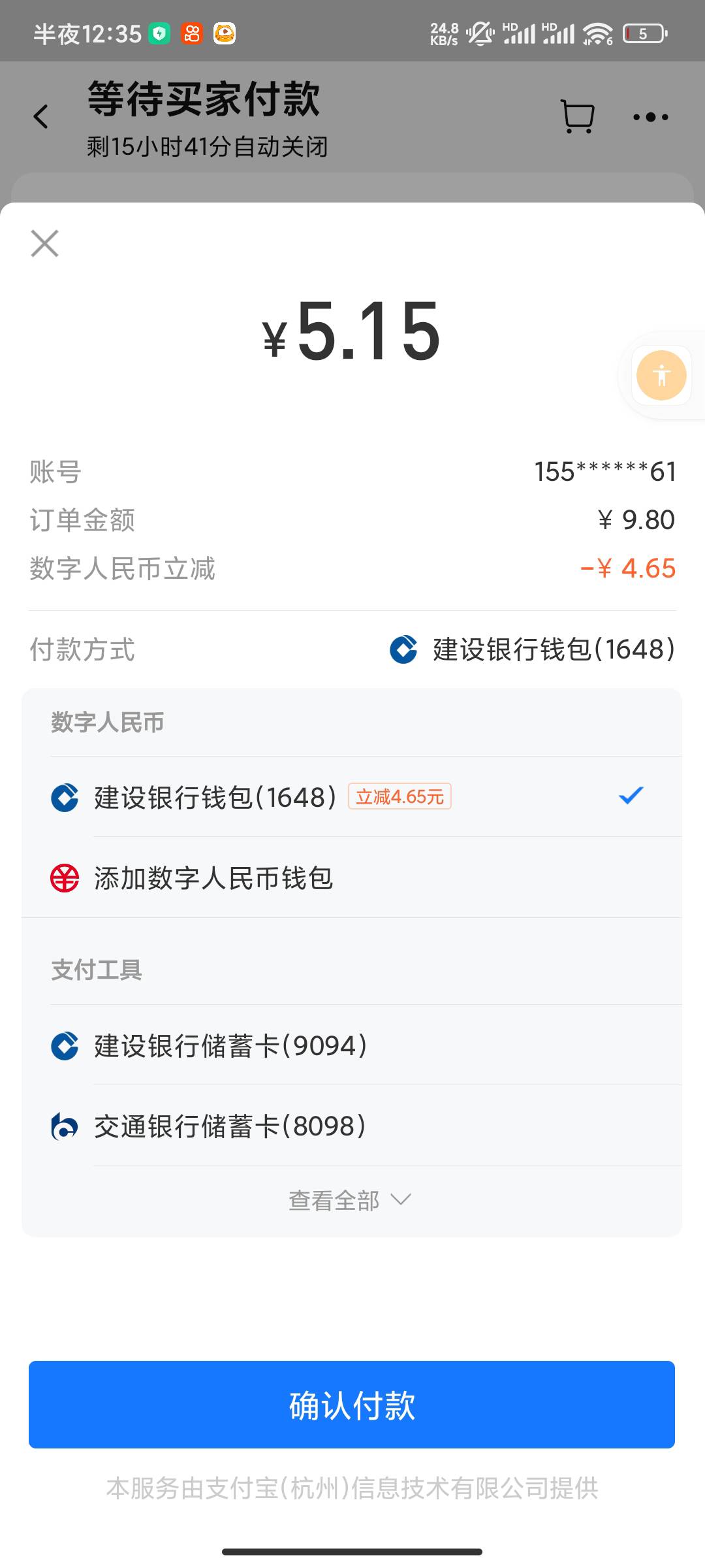 淘宝买e卡或者天猫超市卡  用建行数字人民币支付出随机立减

25 / 作者:归ii / 