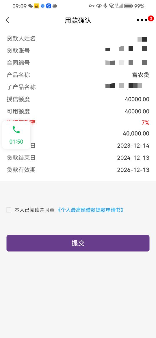 接上贴，商业银行富农贷下款，真是柳暗花明又一村啊。本来过了三万，然后提交了流水，43 / 作者:要死了啊 / 