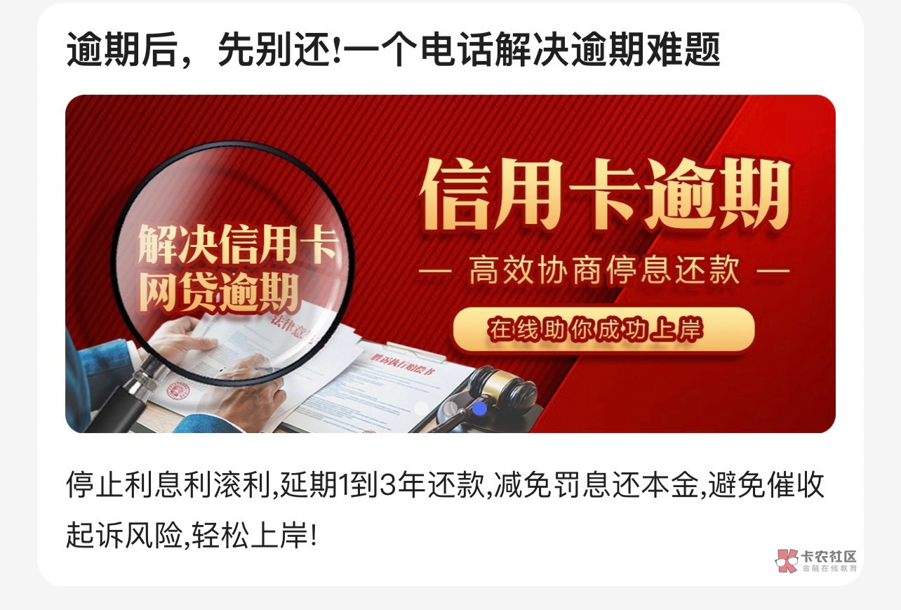 网贷负债累累,该如何轻松上岸?
众所周知,网贷之所以能吸引年轻人的消费欲望,主要24 / 作者:吉数调解中心 / 网贷负债累累,该如何轻松上岸?
众所周知,网贷之所以能吸引年轻人的消费欲望,主要24 / 作者:吉数调解中心 /