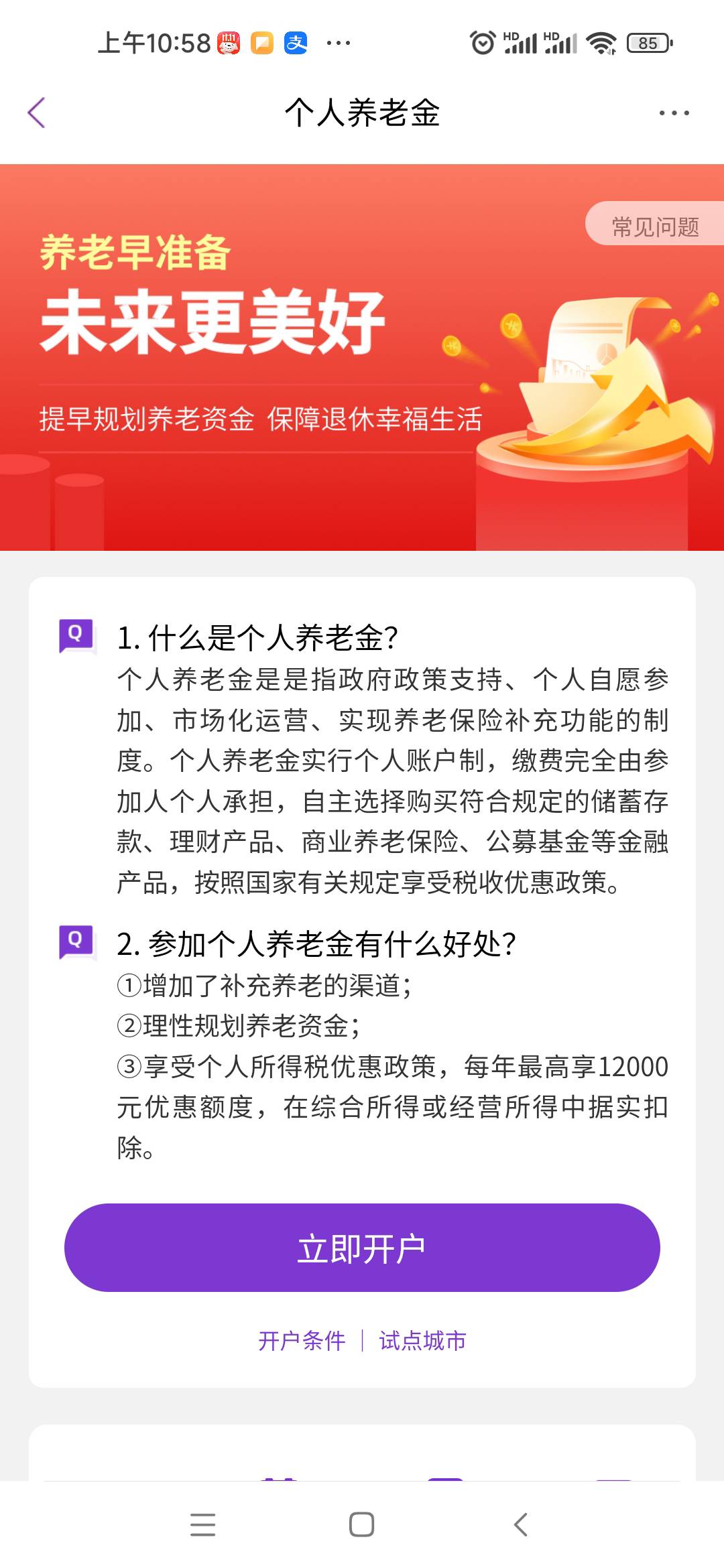 老哥们光大预约养老金这样对吗，有没有知道的


22 / 作者:我才是你亲父亲 / 