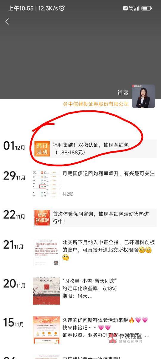 中信建投教程， 添加她，然后点她的朋友圈进去抽，跳转蜻蜓点金，然后 又跳回小程序，95 / 作者:神手老马།༢ / 