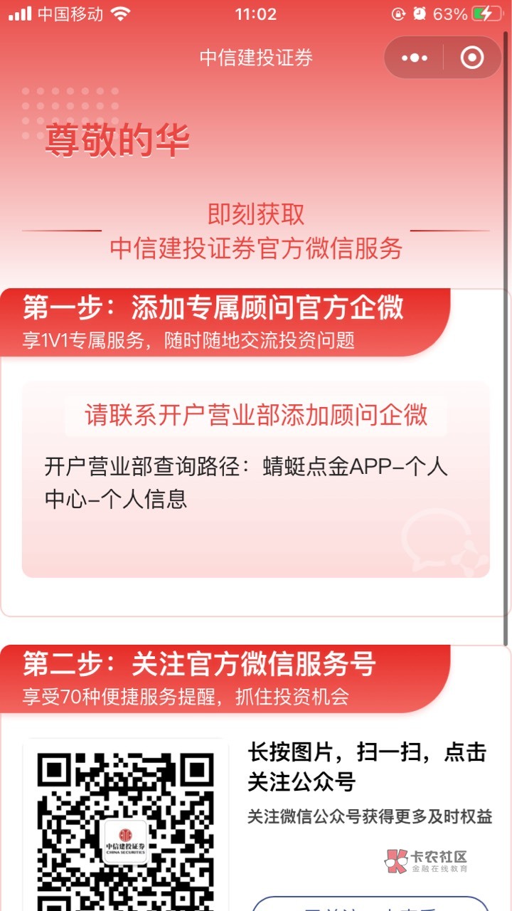 中信建投教程， 添加她，然后点她的朋友圈进去抽，跳转蜻蜓点金，然后 又跳回小程序，45 / 作者:我走不了了 / 