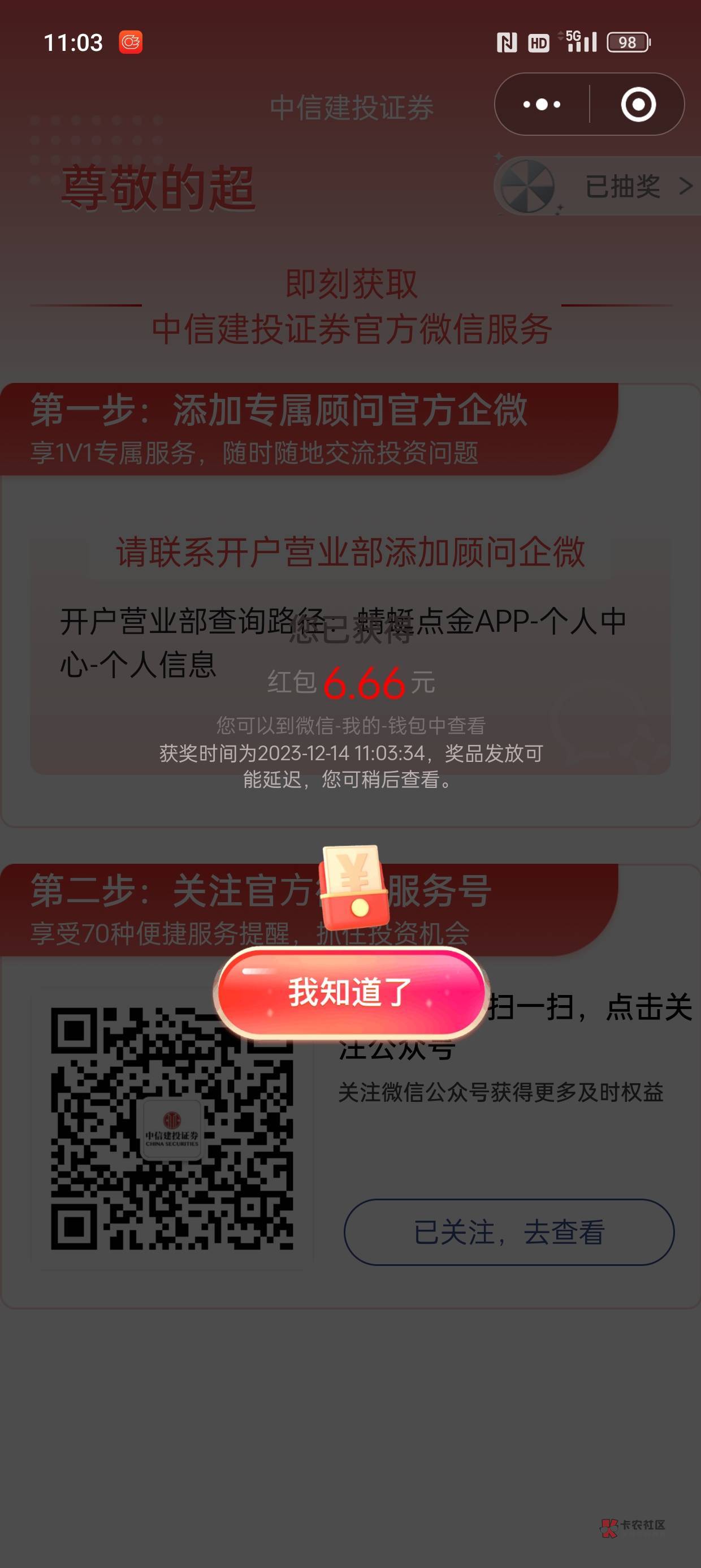 中信建投教程， 添加她，然后点她的朋友圈进去抽，跳转蜻蜓点金，然后 又跳回小程序，34 / 作者:征服者康 / 