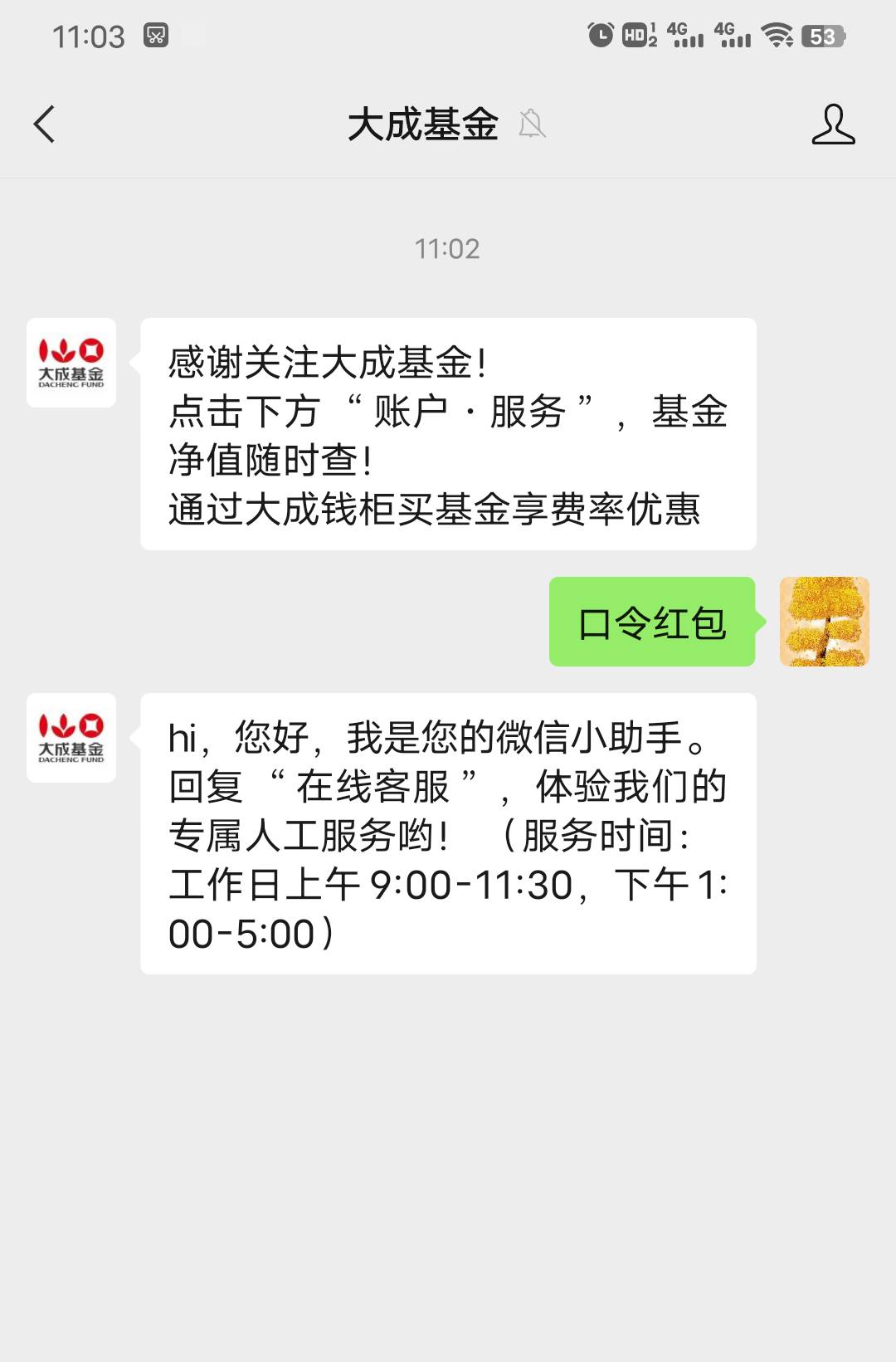 问个口令没一个人回答，重新关注公众号也不行


36 / 作者:我是我的神 / 