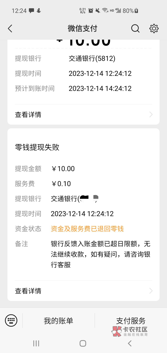 老哥们，有哪些银行的二类三类支持支付宝提现到卡，微信提现到卡的啊？最近让亲戚给我43 / 作者:请给时间一点 / 