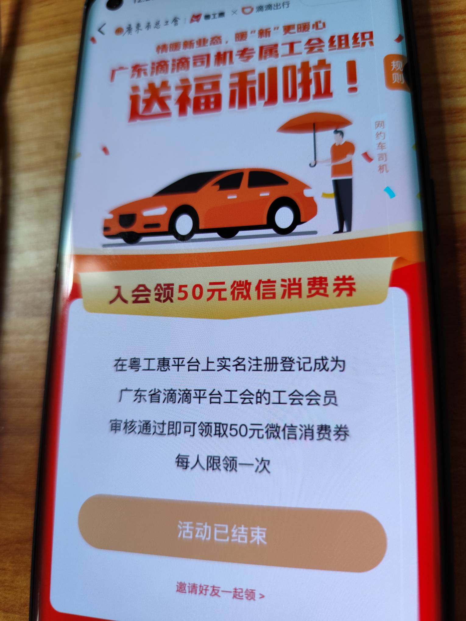 好消息，执照进的滴滴通过了，坏消息活动结束了。。。


75 / 作者:天道酬勤jgl / 