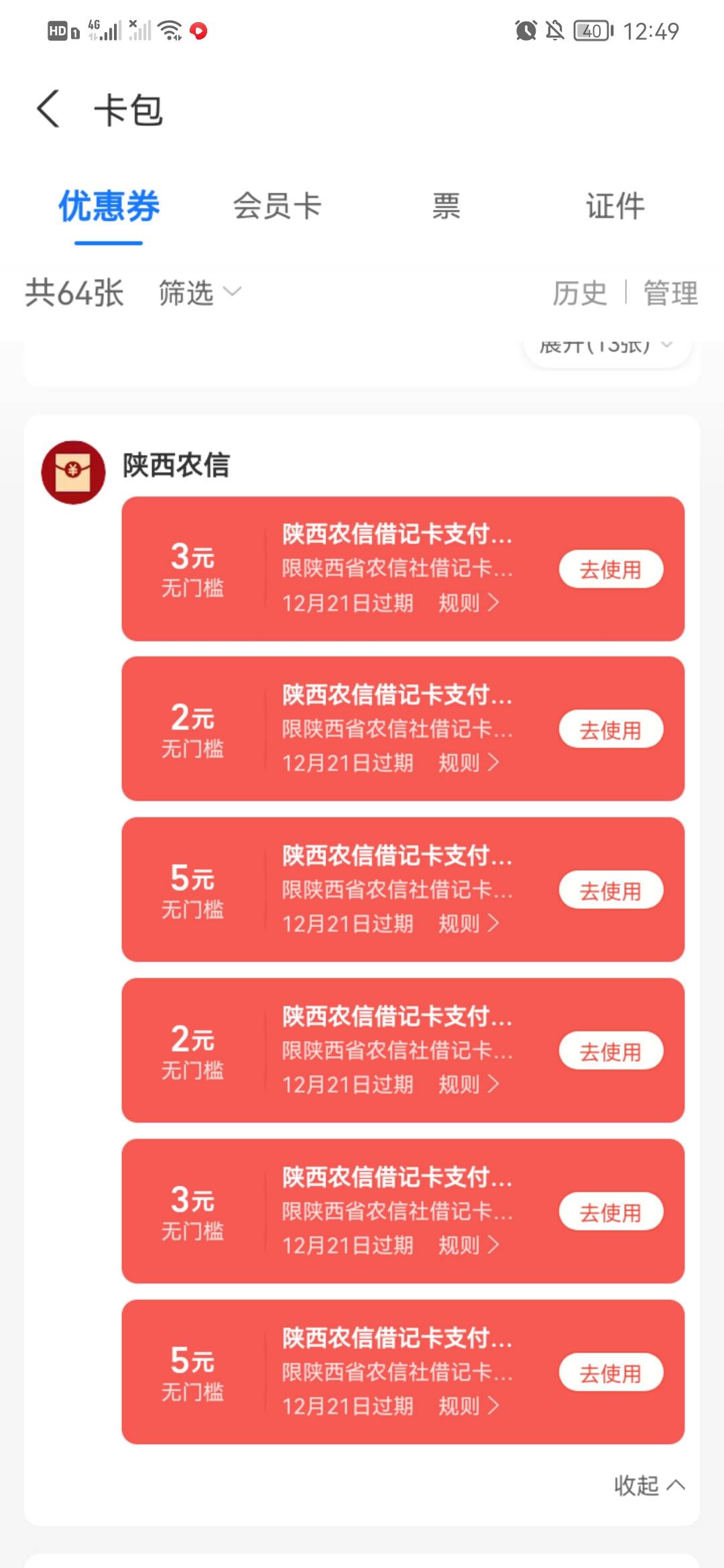 昨天开的陕西信合，昨天开了一张安康支行的。刚才一个姐姐给我打电话了问我是不是开了91 / 作者:后台啊 / 