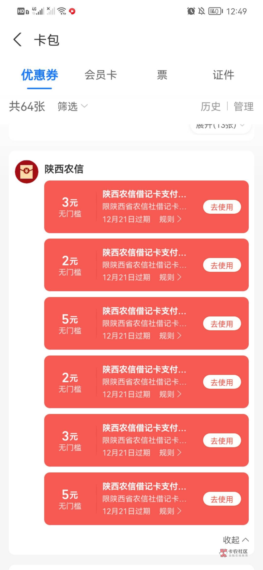 昨天开的陕西信合，昨天开了一张安康支行的。刚才一个姐姐给我打电话了问我是不是开了53 / 作者:后台啊 / 