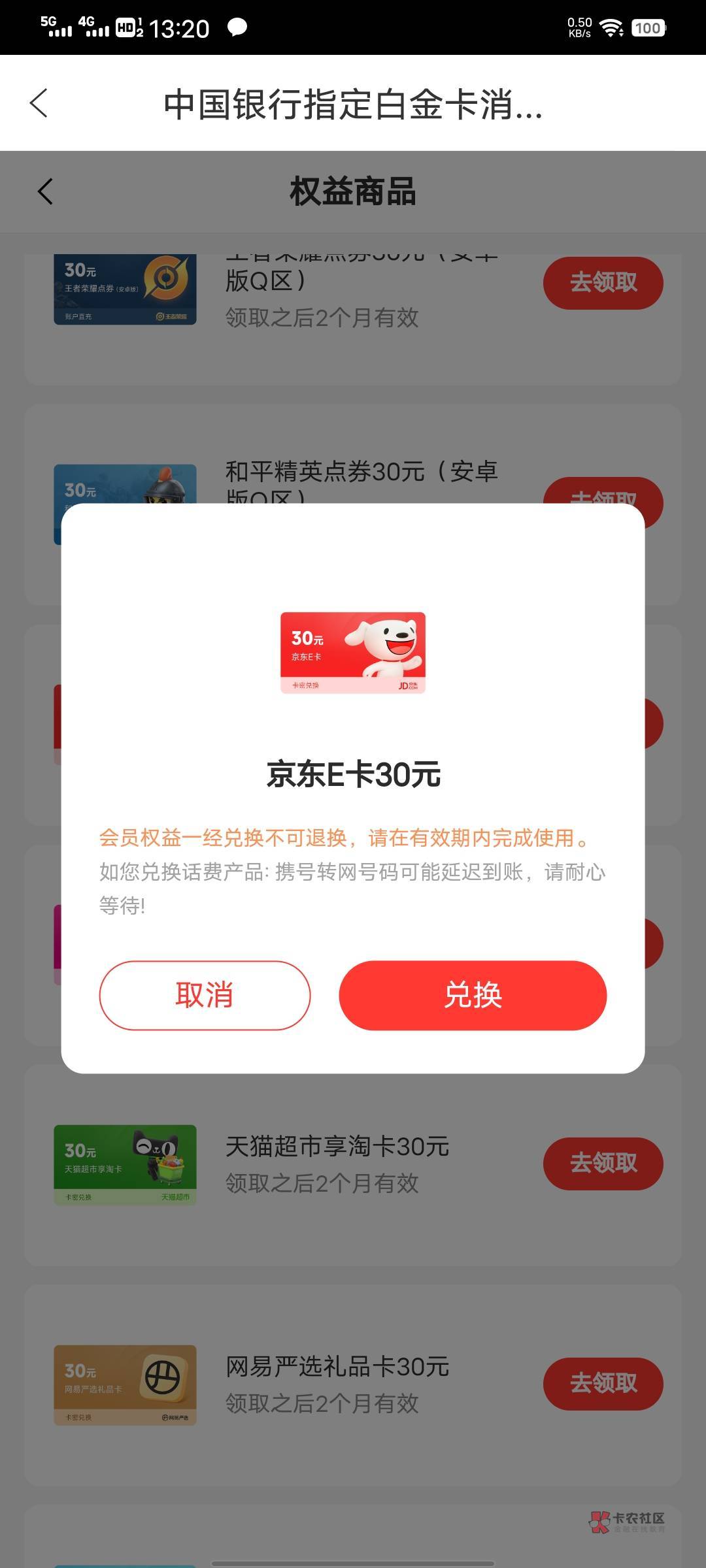 中国银行信用卡消费达标，可以领取了

21 / 作者:织嬅舞霓裳 / 