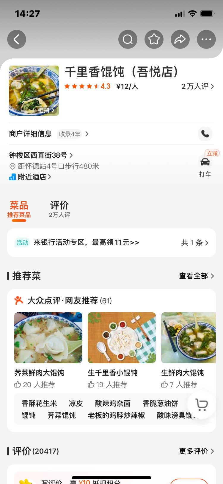 不开心定位美团常州，看这家店评论，差点笑的走不出来

97 / 作者:条野太狼 / 