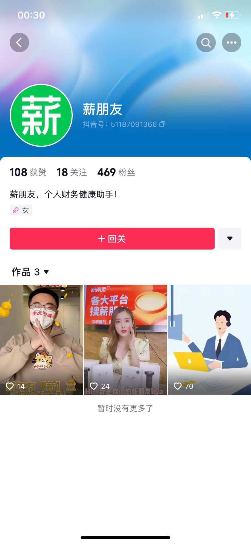 薪朋友 还活着吗，去年直播过后就没信了。我才发现他们抖音号还关注了我


57 / 作者:部落ren / 