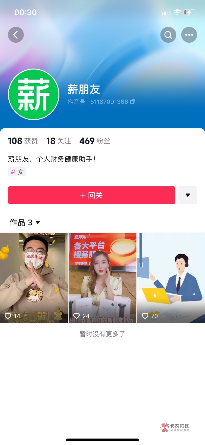 薪朋友 还活着吗，去年直播过后就没信了。我才发现他们抖音号还关注了我


8 / 作者:部落ren / 