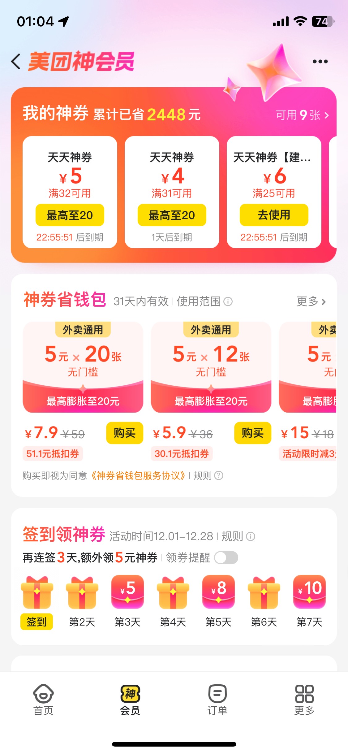 美团定位杭州 搜1055 可以6元买20张5块红包 2元6张 可膨胀，自测

32 / 作者:出走 / 