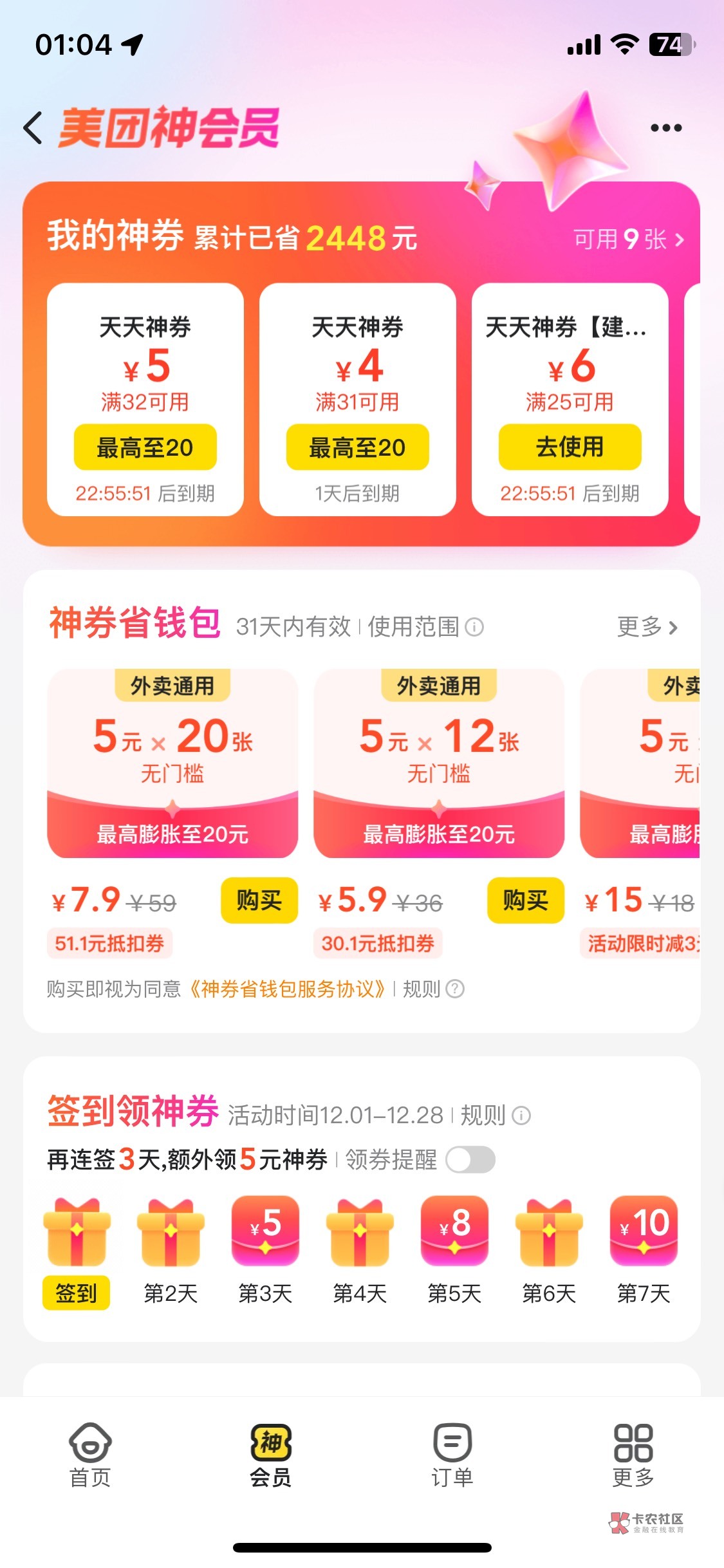 美团定位杭州 搜1055 可以6元买20张5块红包 2元6张 可膨胀，自测

39 / 作者:出走 / 